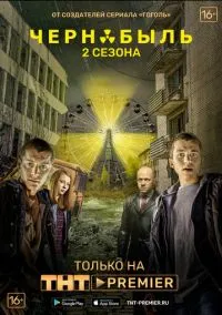 Чернобыль: Зона отчуждения 2014 смотреть онлайн